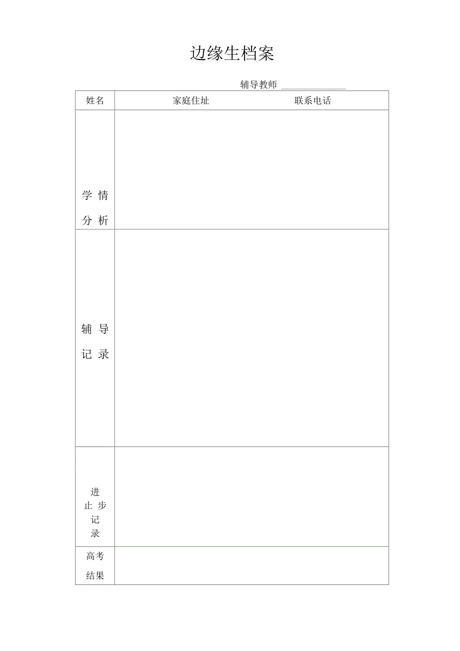 2012年边缘生管理办法_第4页