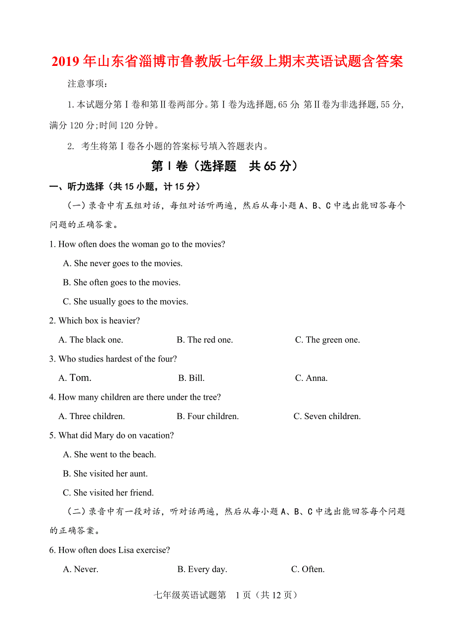 2019年年山东省淄博市鲁教版七年级上期末英语试题含答案_第1页