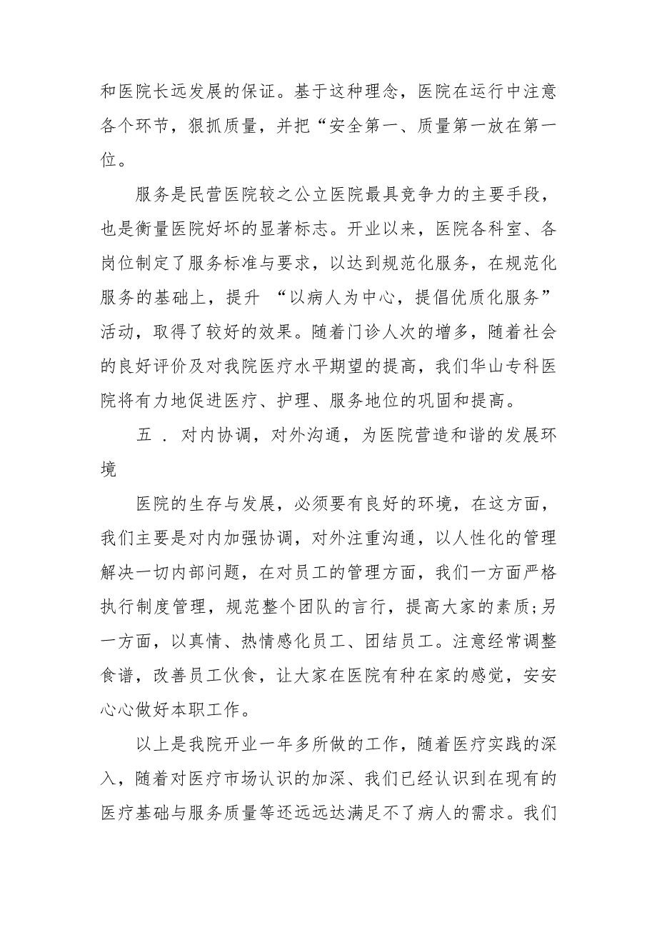 医务处工作总结模板8篇_第4页