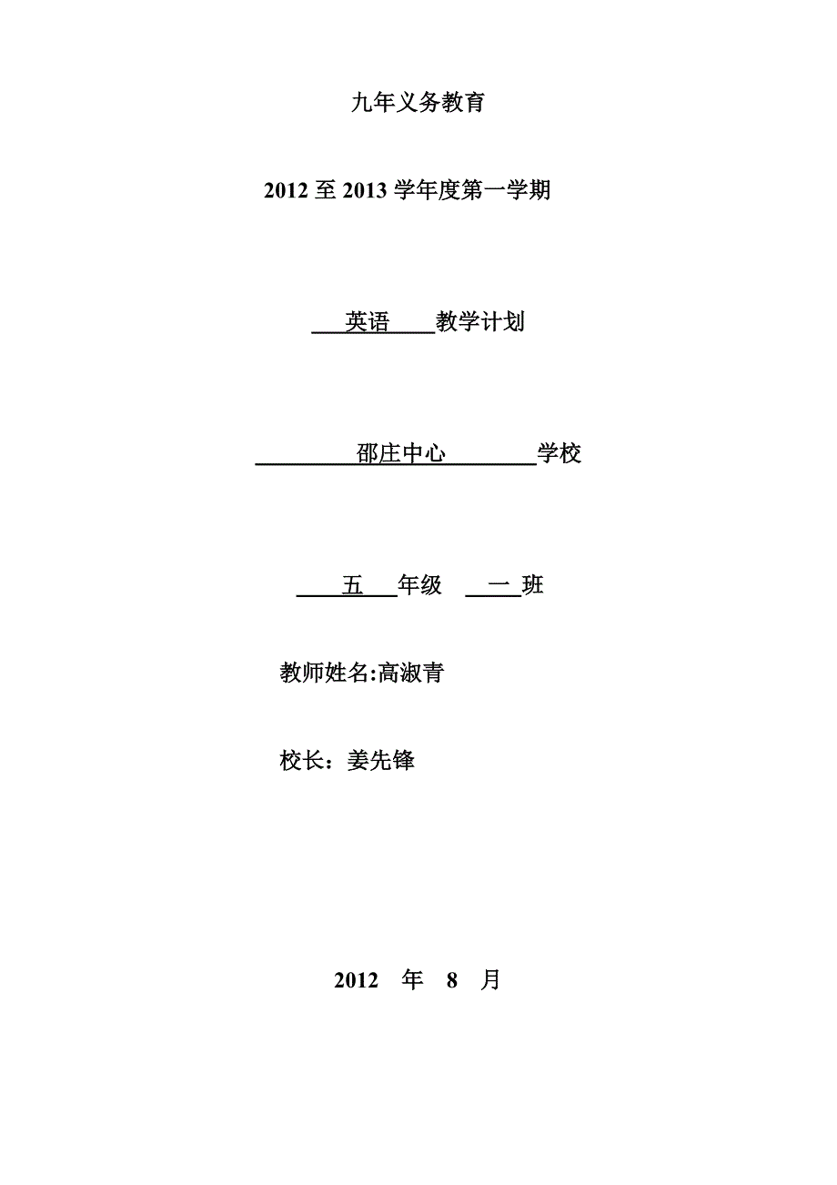 英语五年级上册计划_第1页