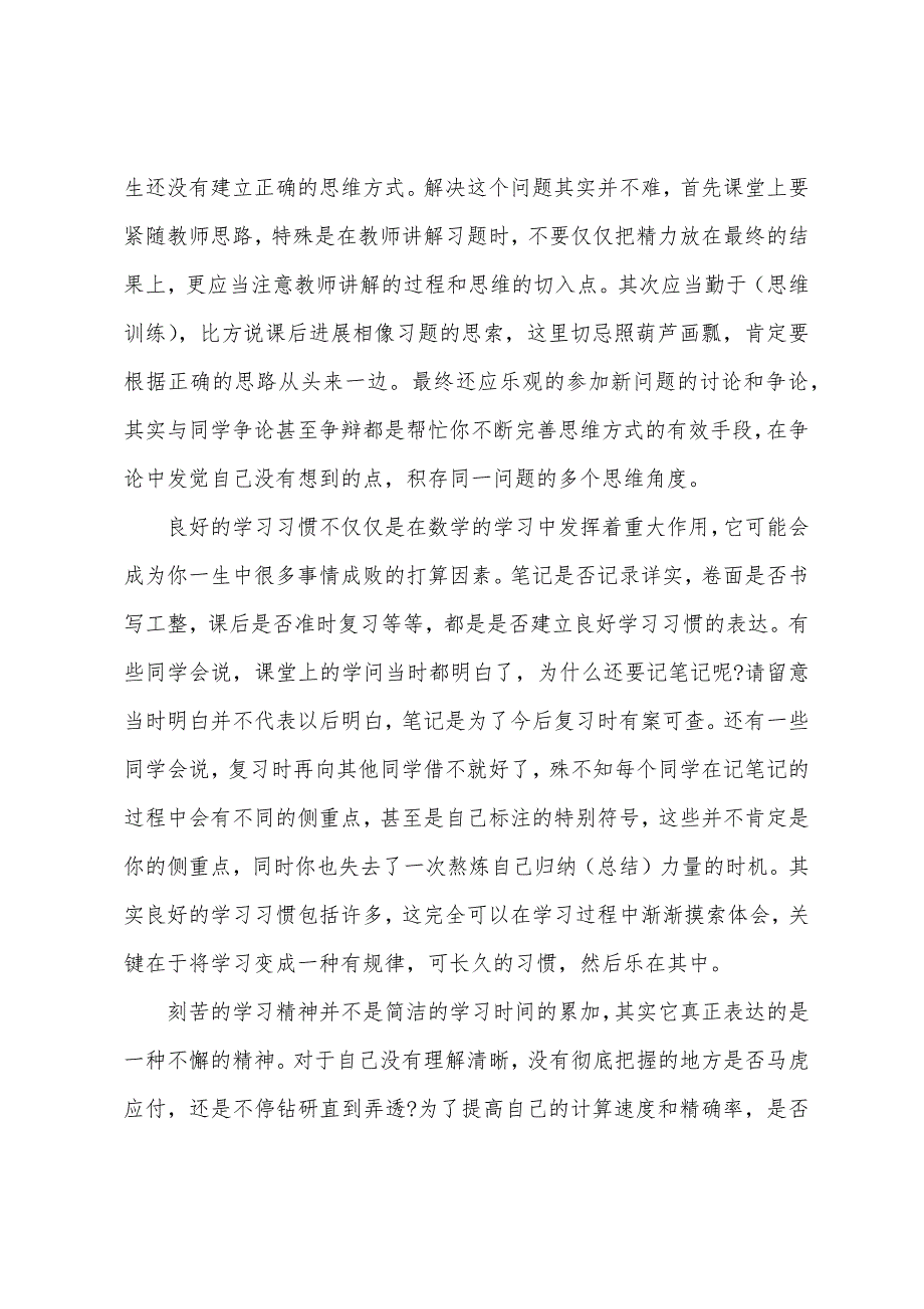 二年级数学的知识点苏教版.docx_第4页