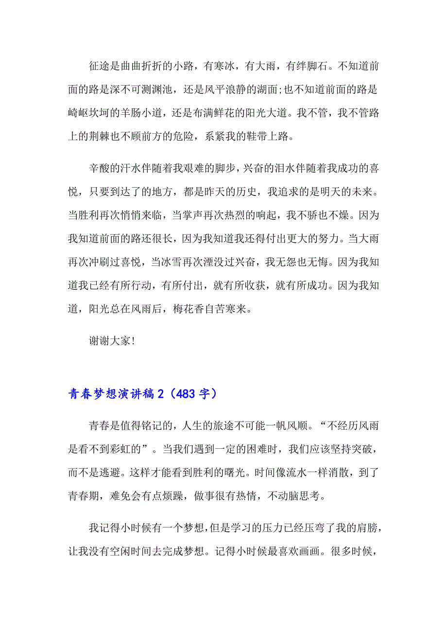 2023年青梦想演讲稿(汇编15篇)_第2页