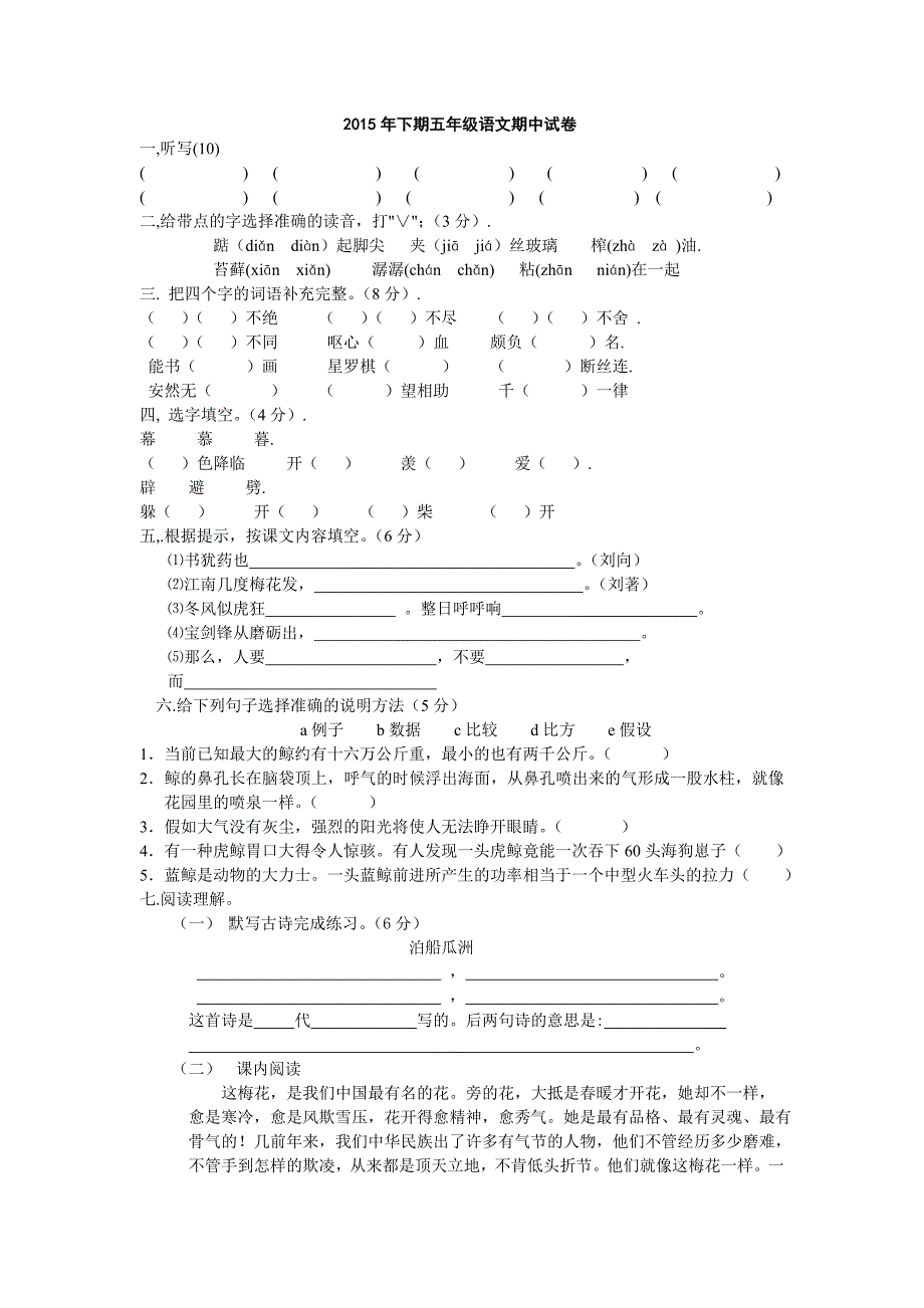 五年级语文期中试卷1_第1页