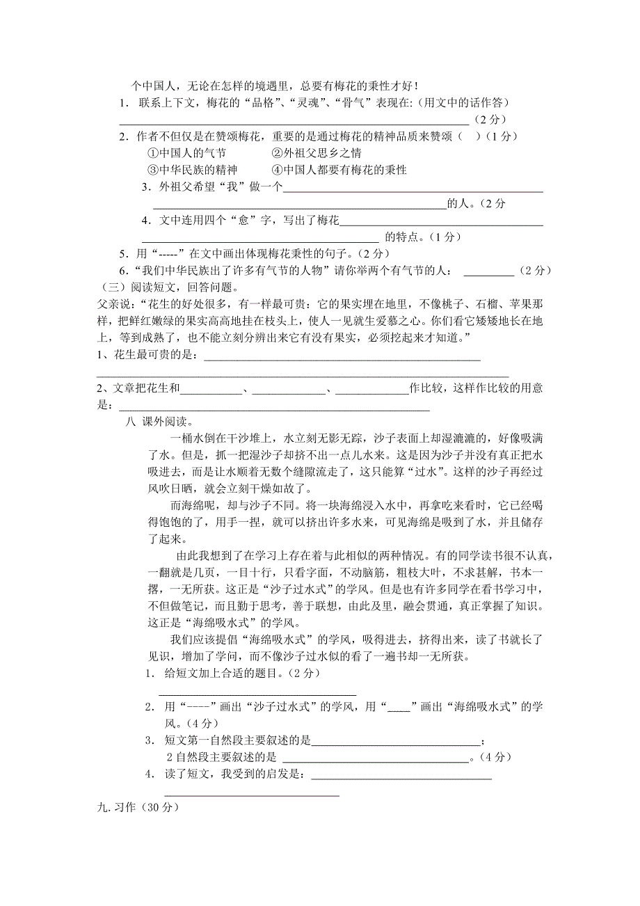 五年级语文期中试卷1_第2页