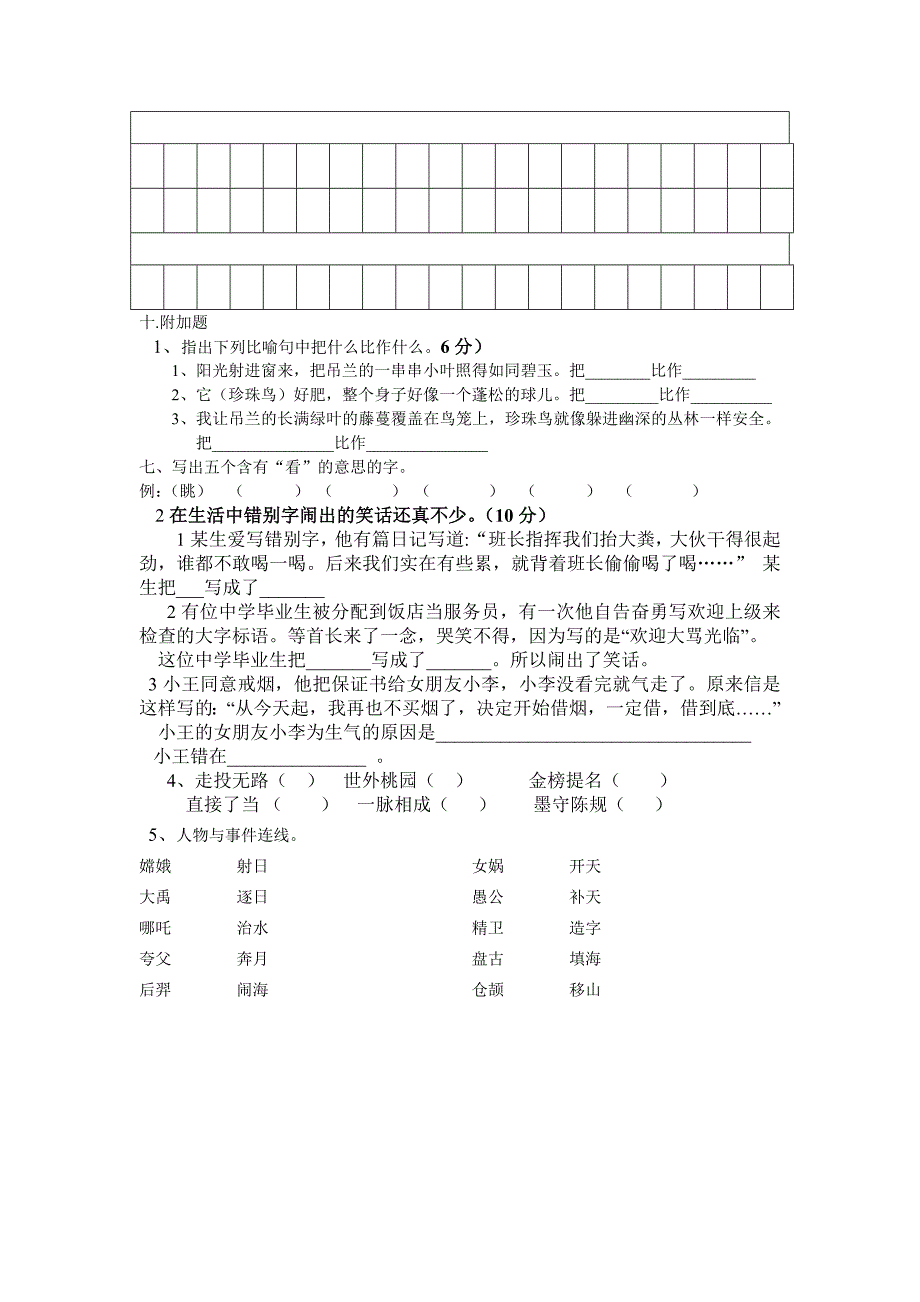 五年级语文期中试卷1_第4页