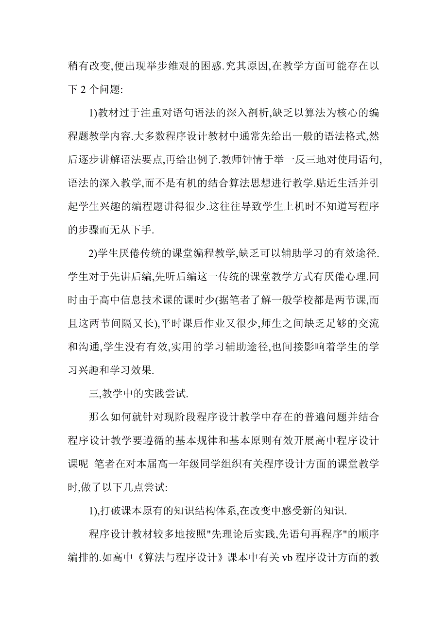 高中信息技术课程序设计教学方法初探.doc_第4页