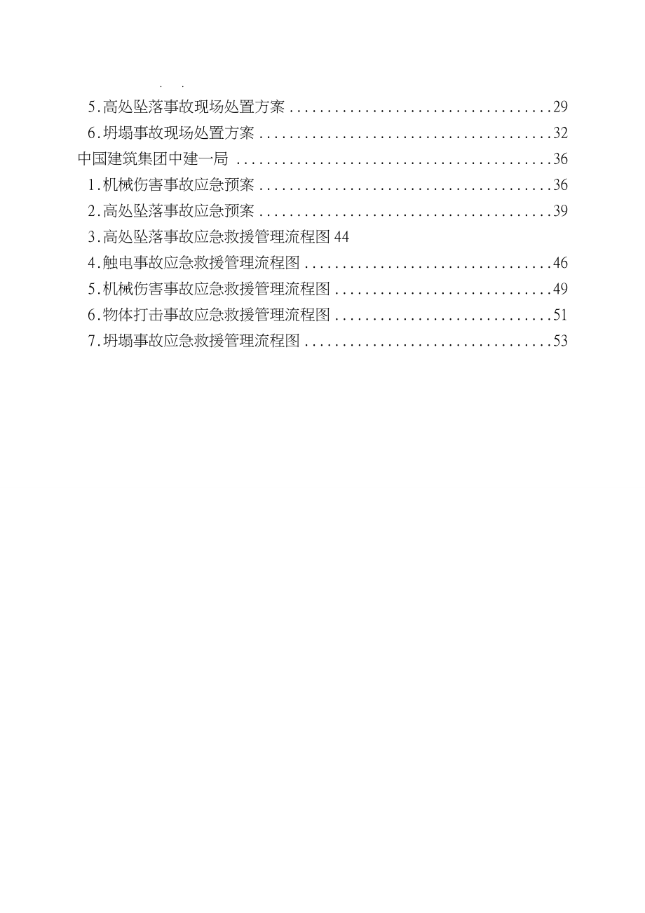 建筑施工现场处置方案范例_第2页