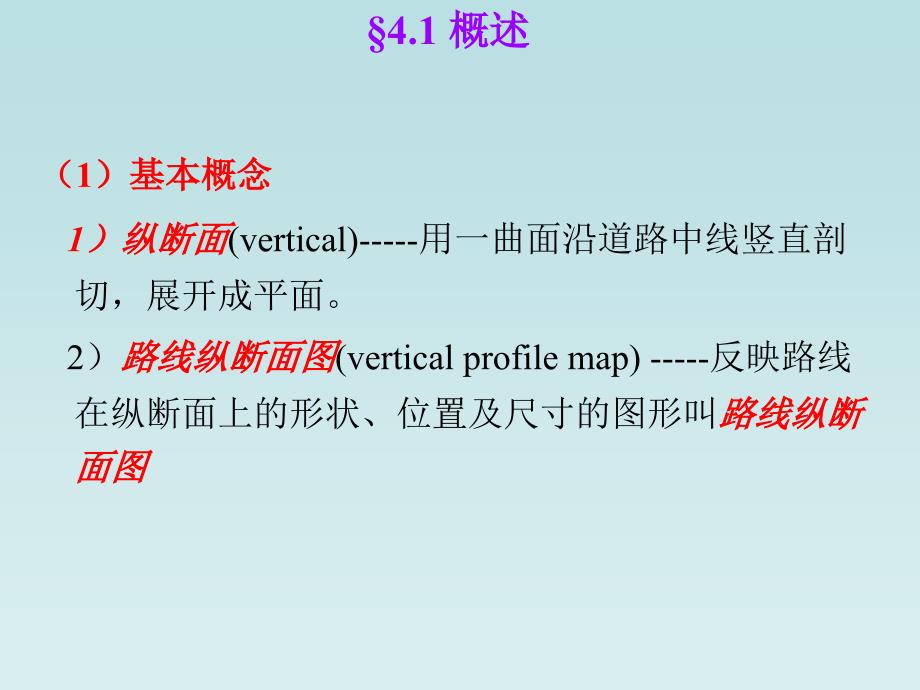 第四章纵断面设计课件_第3页