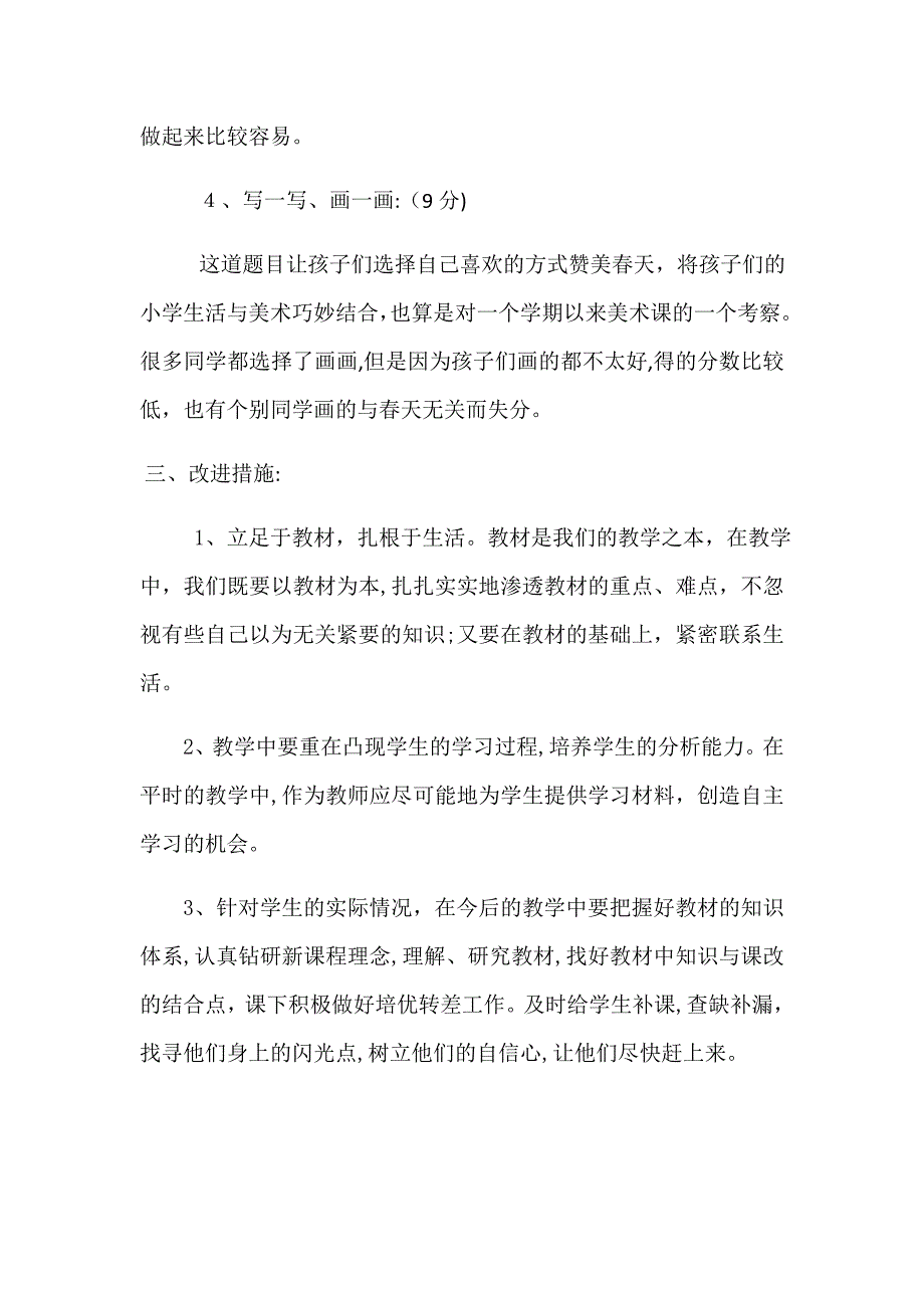 一年级道德与法制试卷分析_第2页