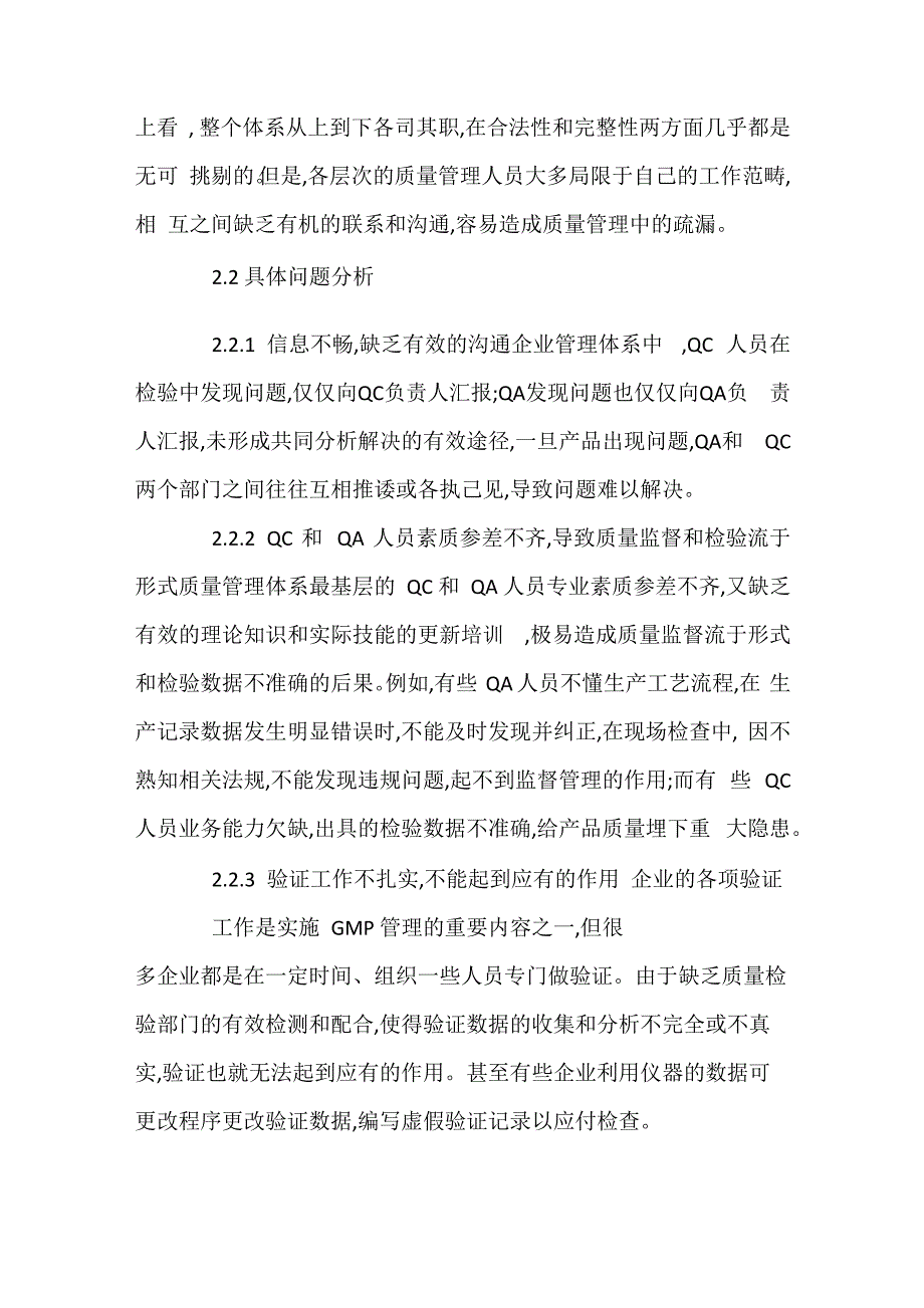 药品生产企业管理体系现状与改进思路_第2页