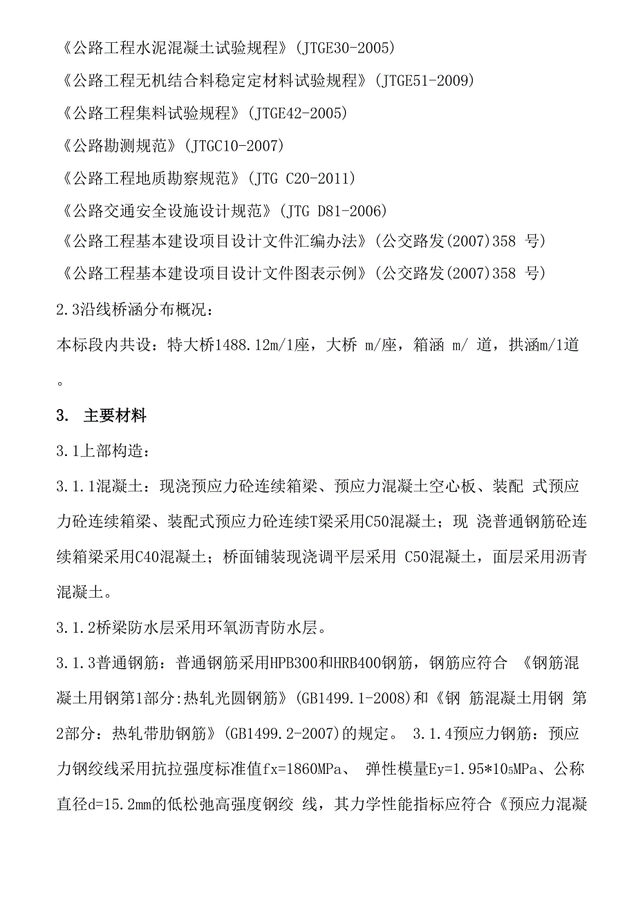 桥梁设计说明_第3页