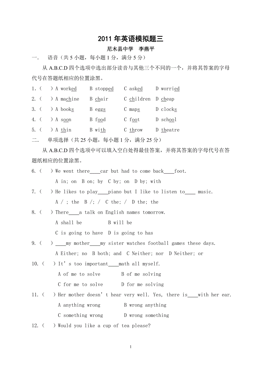 2011年英语模拟题三_第1页