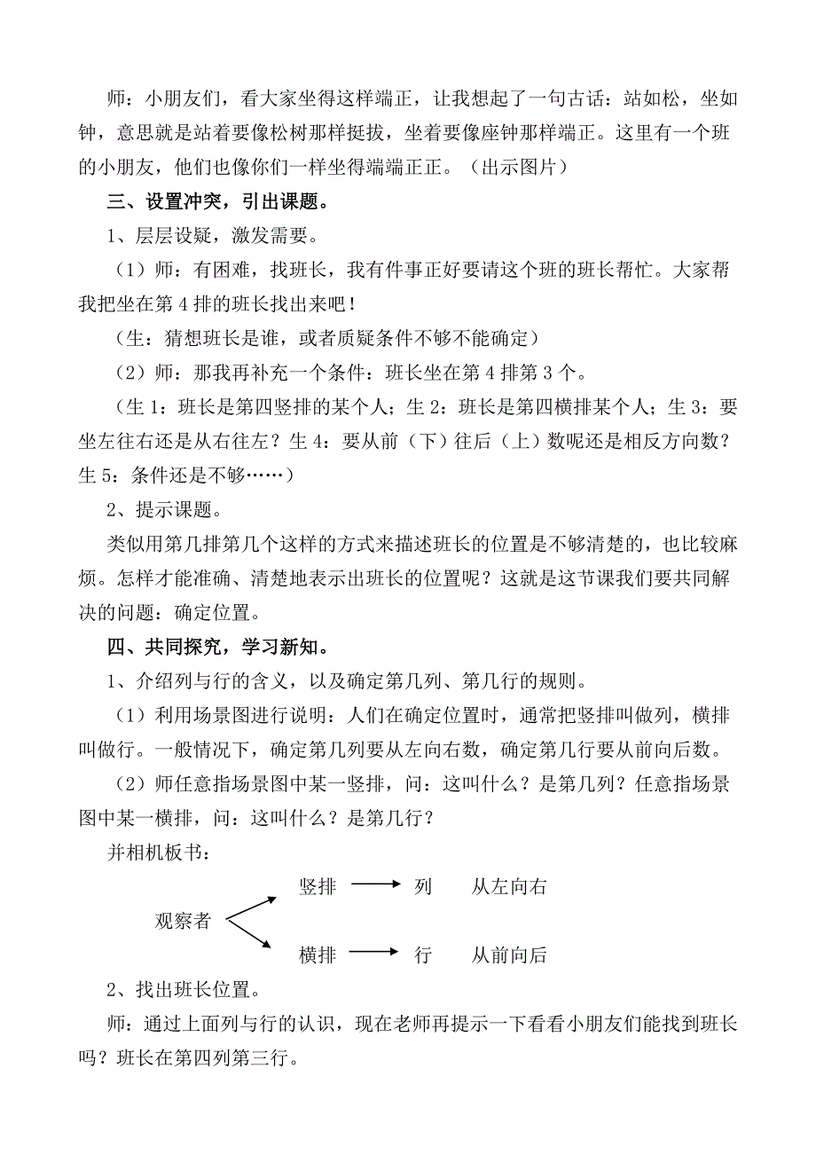 八、确定位置（通用）15.doc_第2页