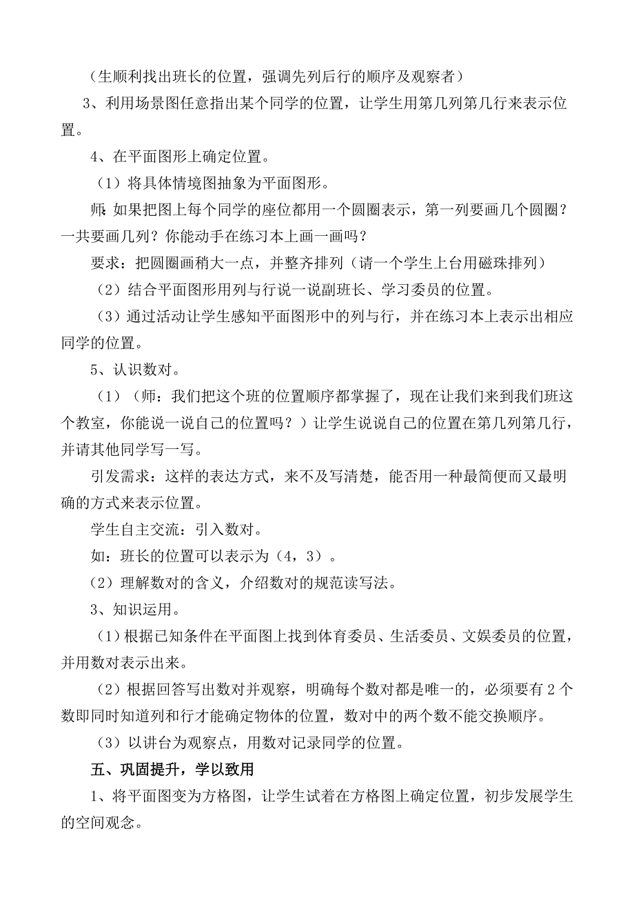 八、确定位置（通用）15.doc_第3页