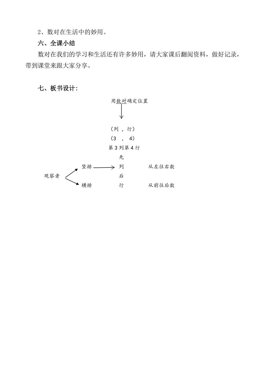 八、确定位置（通用）15.doc_第4页