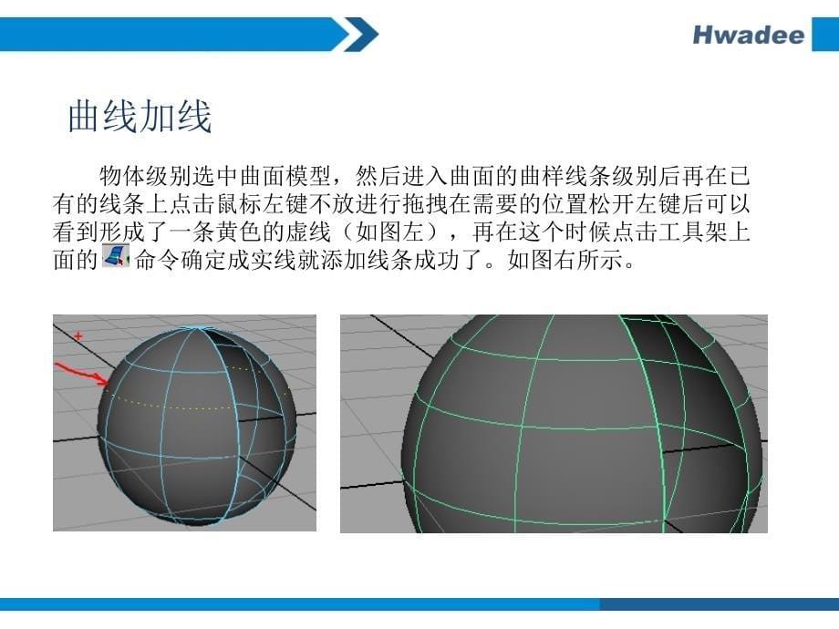 Maya曲面建模工具命令与方法Maya曲面建模工具命令与方法_第5页