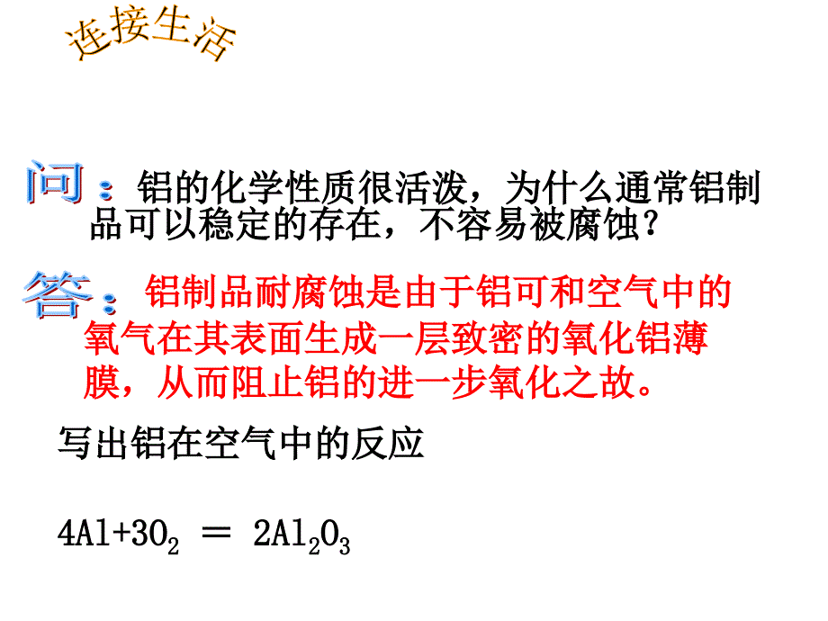 1金属的化学性质_第4页