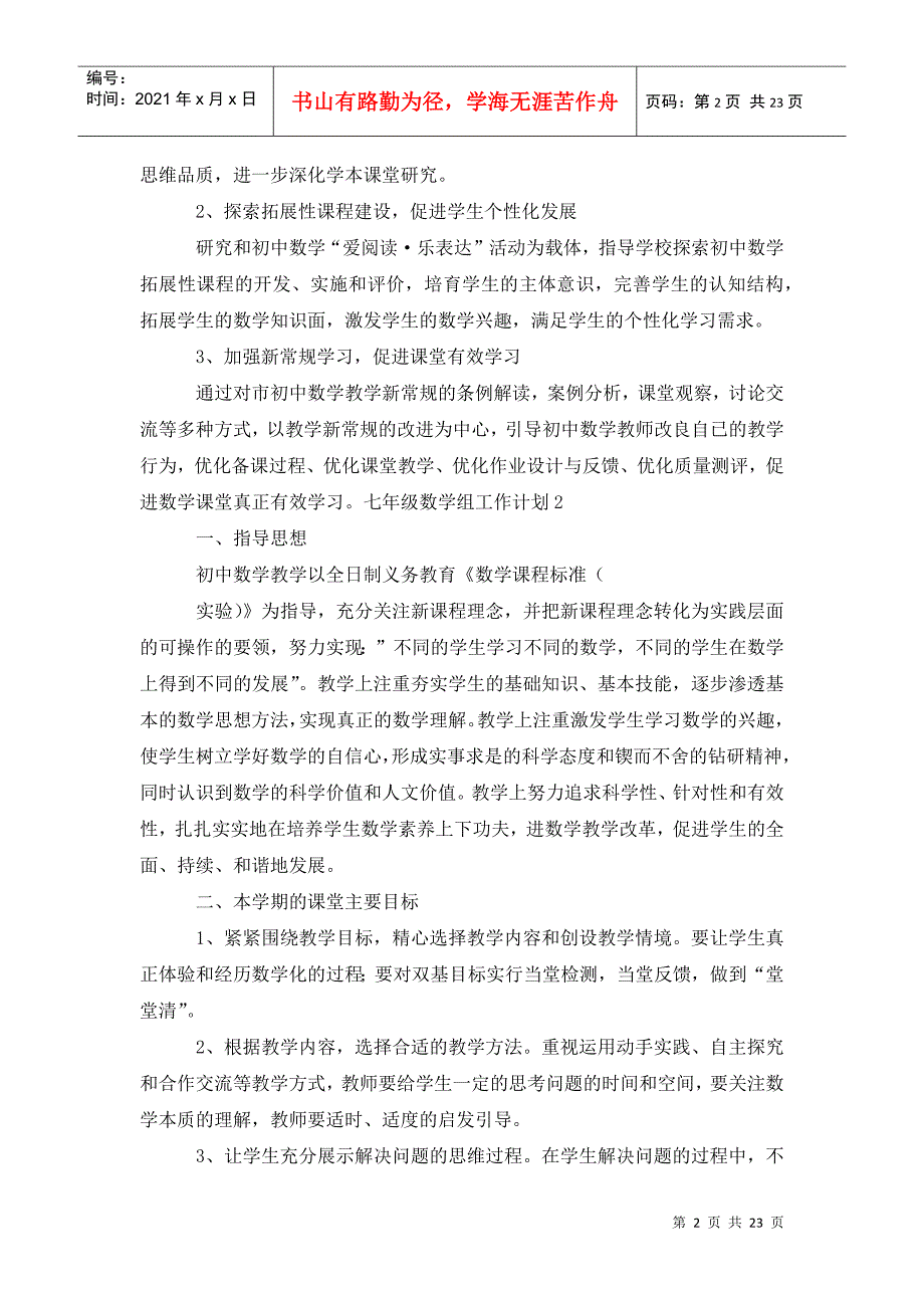 七年级数学组工作计划_第2页