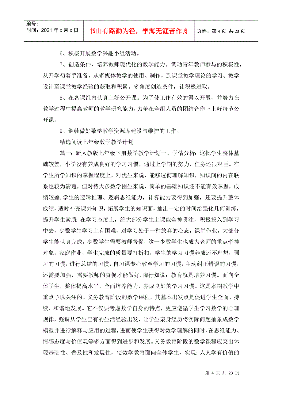 七年级数学组工作计划_第4页