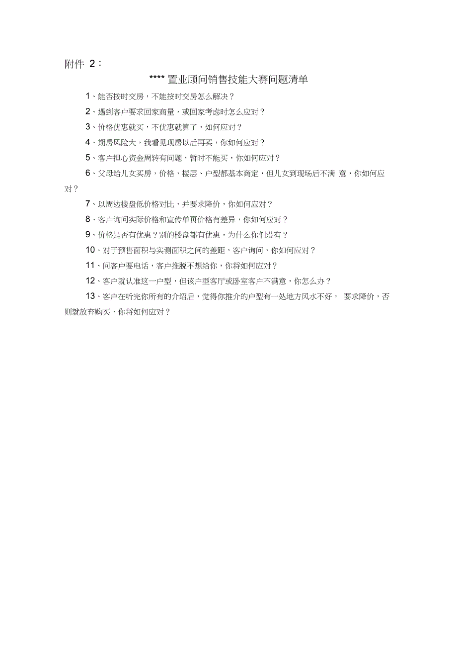 (完整版)地产置业顾问销售技能大赛活动方案(20210206061418)_第4页