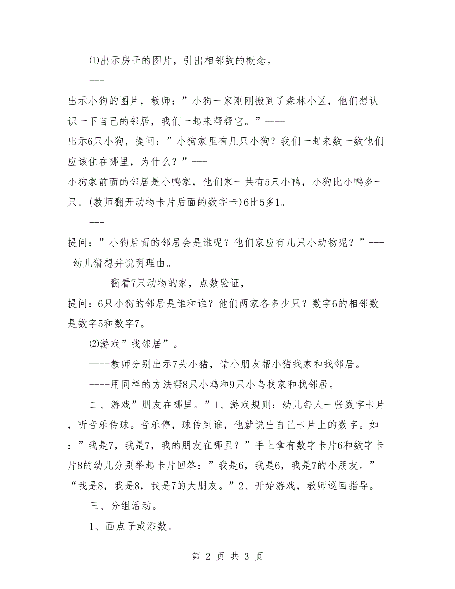 中班优秀数学教案《6-9的相邻数》.doc_第2页