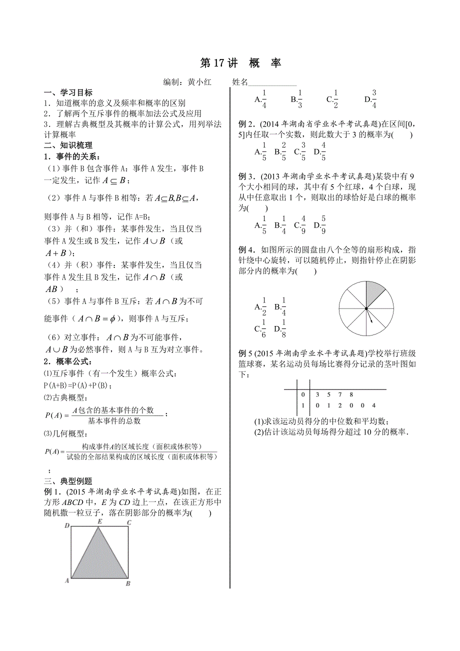 2016年学考学案第17课时概率_第1页