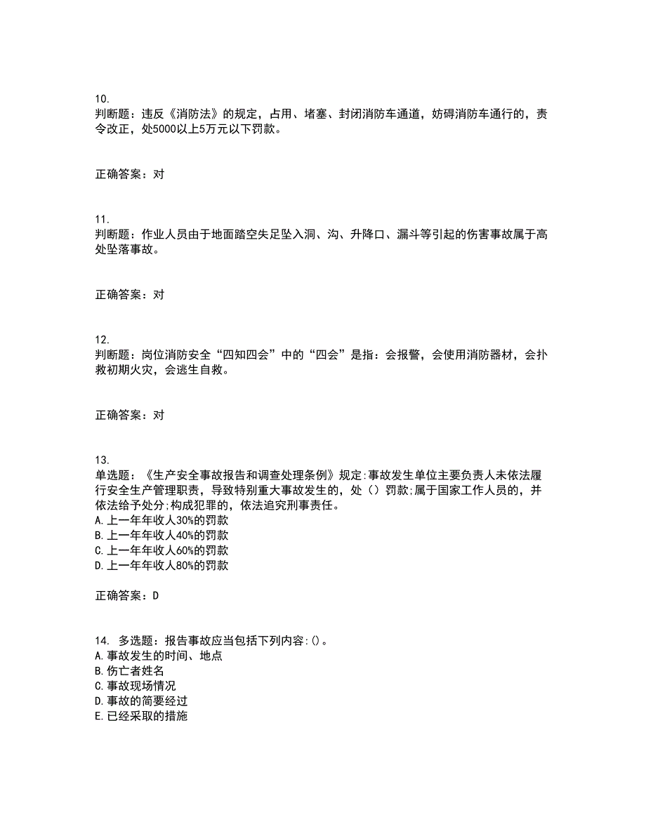 2022年建筑施工企业主要负责人【安全员A证】考试试题题库(全国通用)考前（难点+易错点剖析）点睛卷答案参考32_第3页