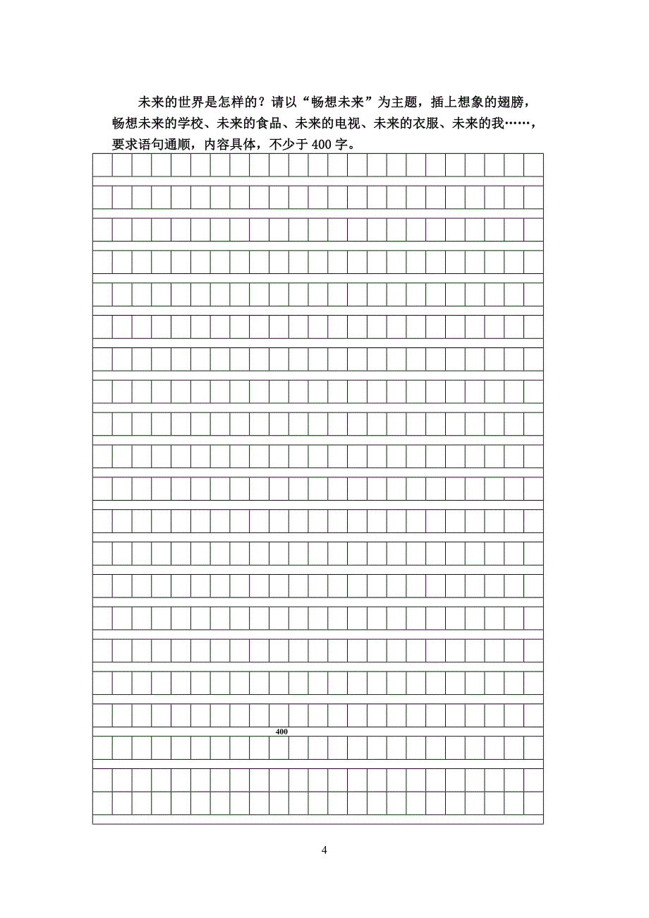 五下单元2（试卷） (2)_第4页