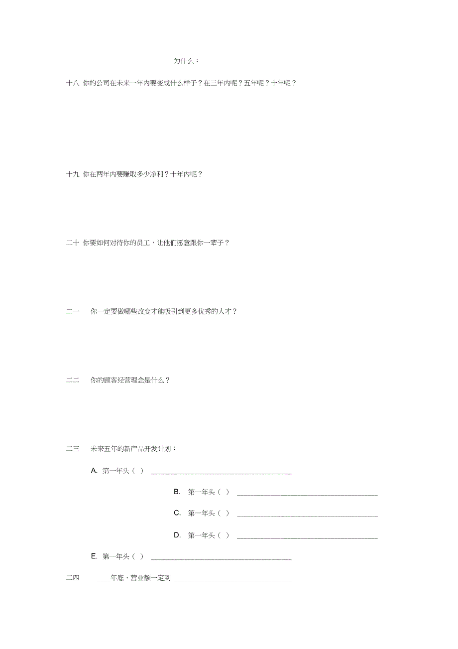 陈安之超级总裁策略行销班作业_第4页