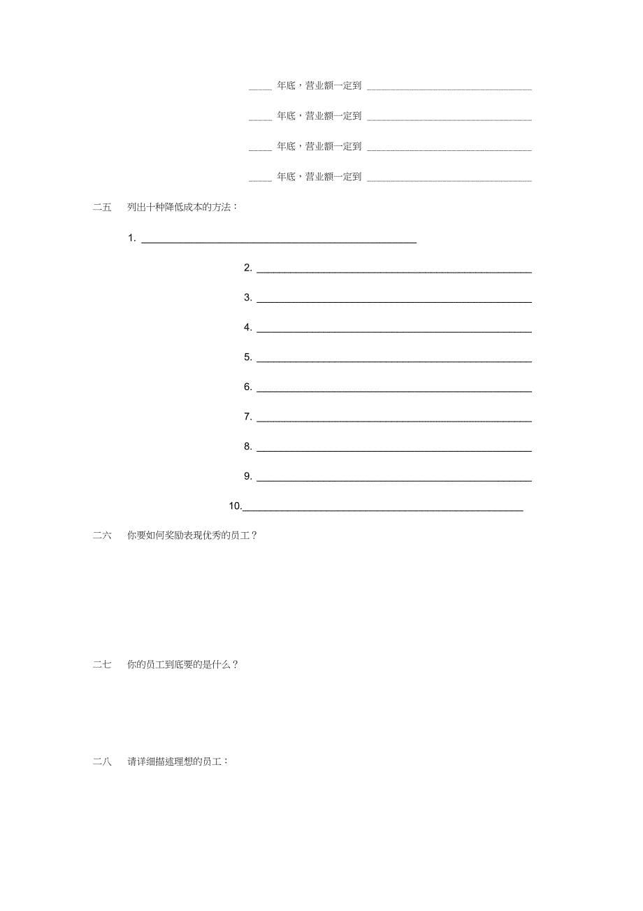 陈安之超级总裁策略行销班作业_第5页