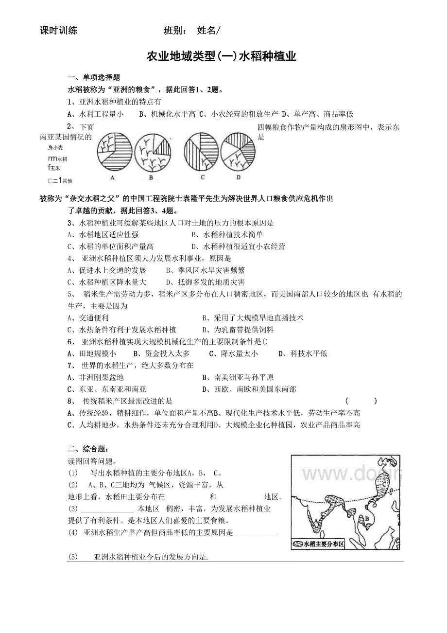 农业地域类型水稻种植业_第1页