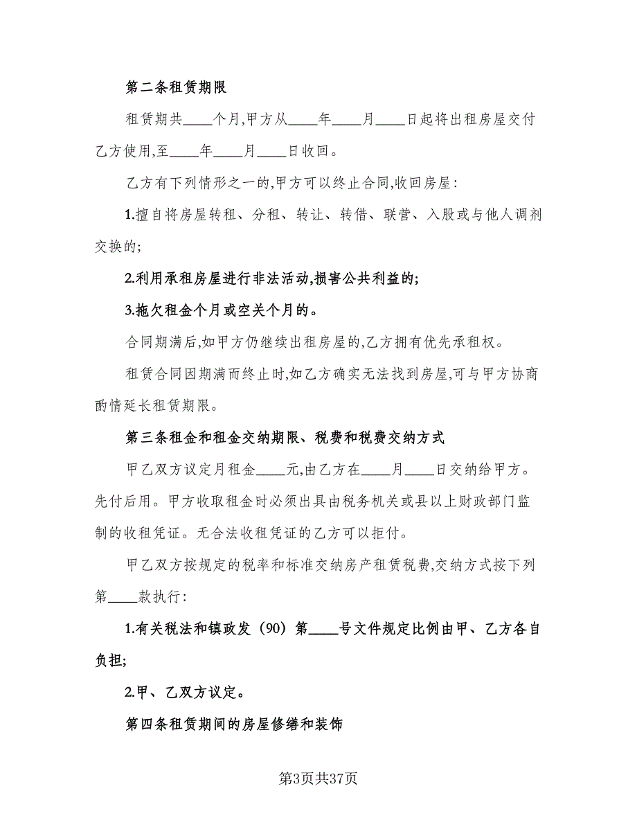 2023宜昌市房屋租赁合同常用版（9篇）_第3页