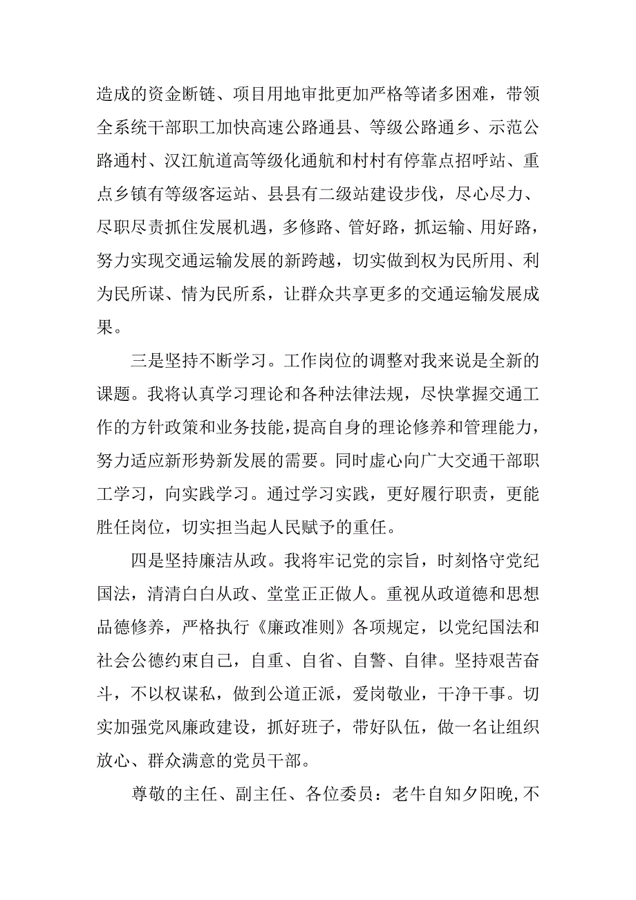 市交通局局长任职表态发言_第2页