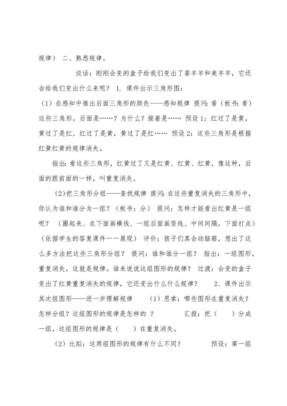 二年级数学教案3.5探索规律.docx_第2页