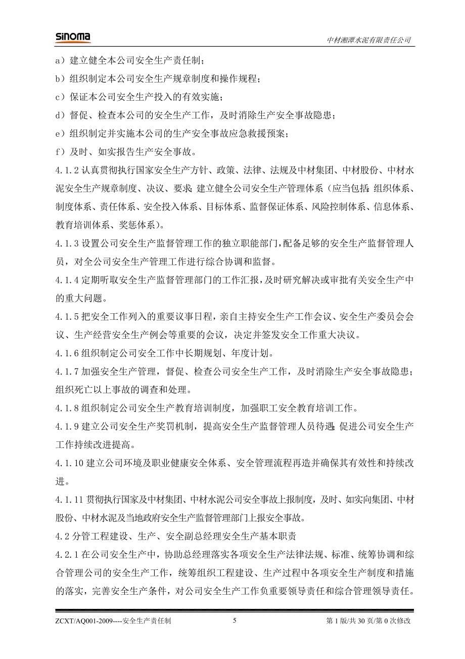 水泥厂中材湘潭安全生产责任制.doc_第5页