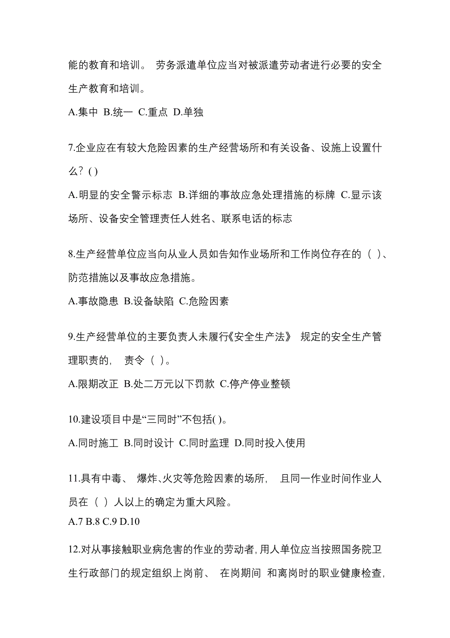 2023上海“安全生产月”知识培训测试试题及参考答案.docx_第2页