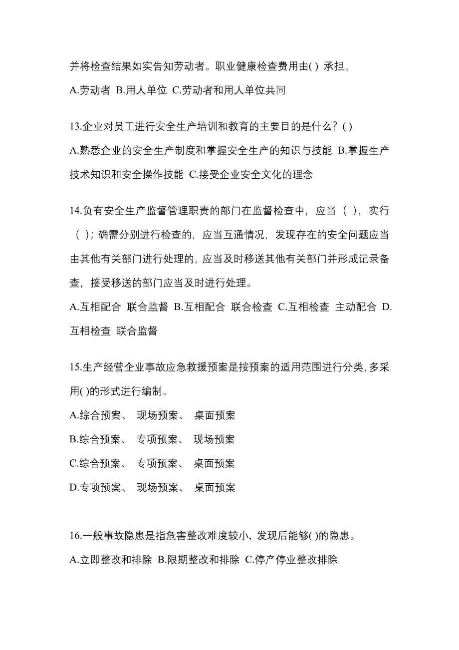 2023上海“安全生产月”知识培训测试试题及参考答案.docx_第3页