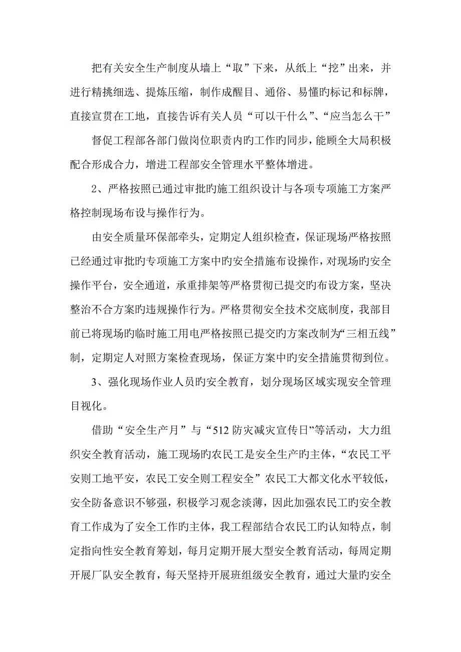 平安工地年季度自评经典报告_第3页