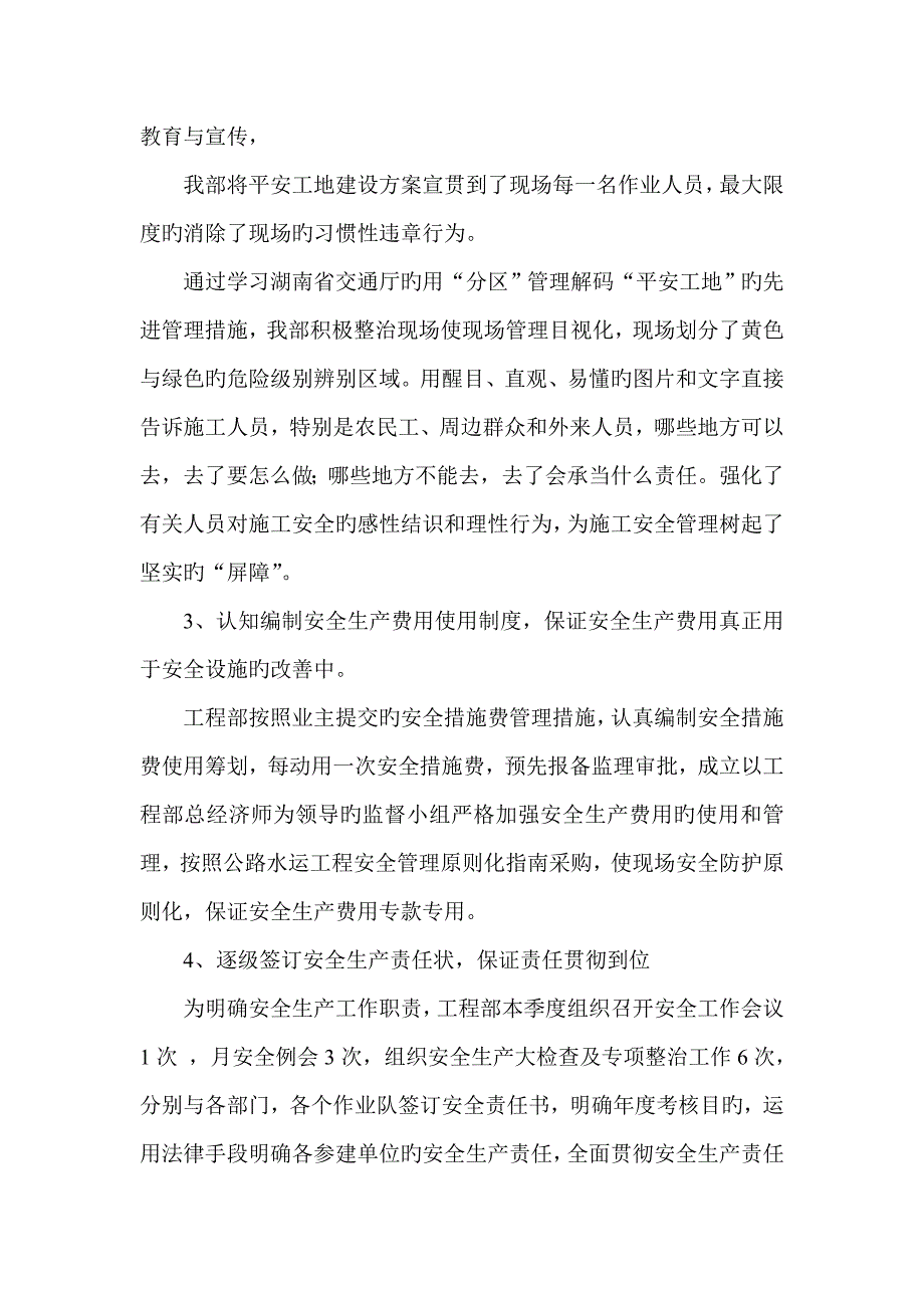 平安工地年季度自评经典报告_第4页