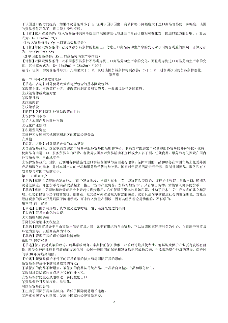国际贸易理论重点.doc_第2页