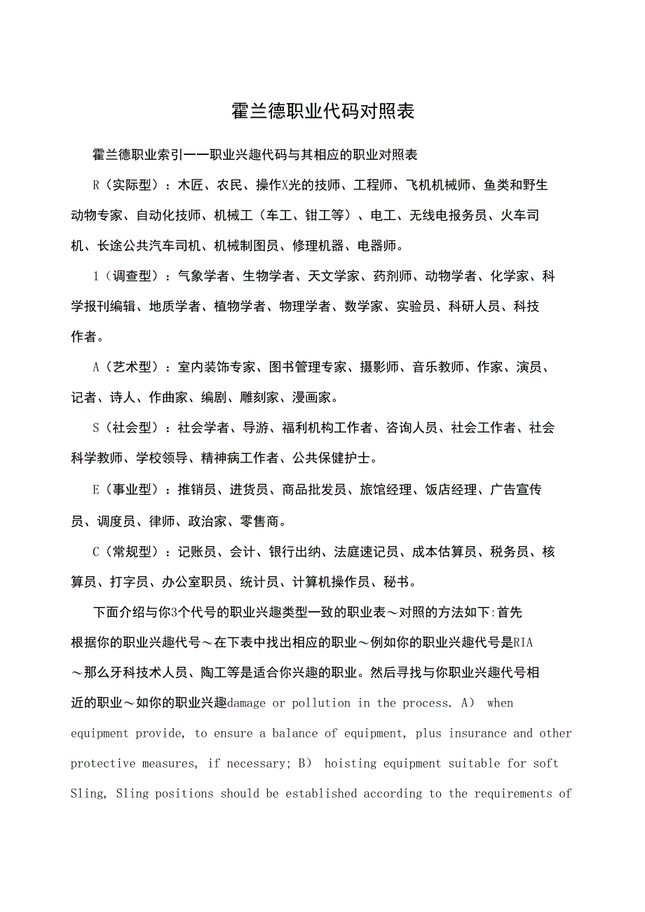 霍兰德职业代码对照表_第1页