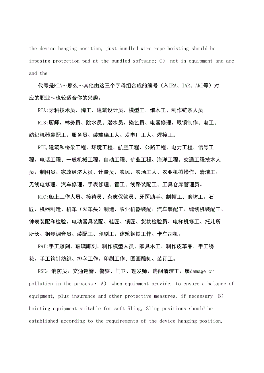 霍兰德职业代码对照表_第2页