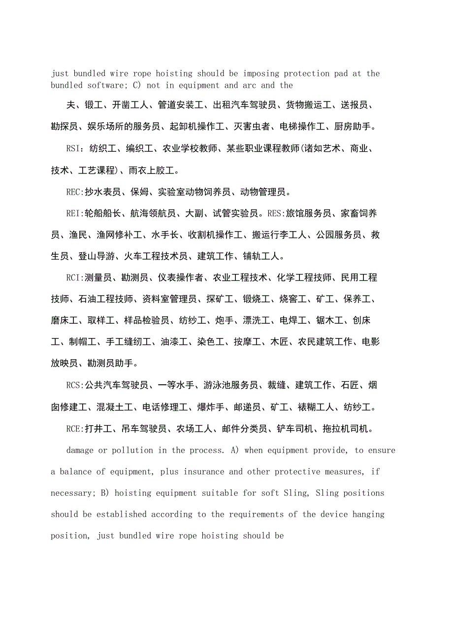 霍兰德职业代码对照表_第3页