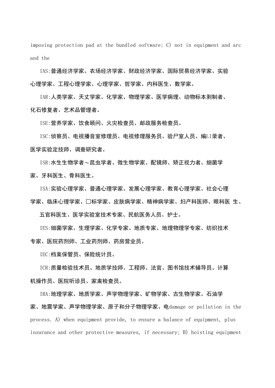 霍兰德职业代码对照表_第4页