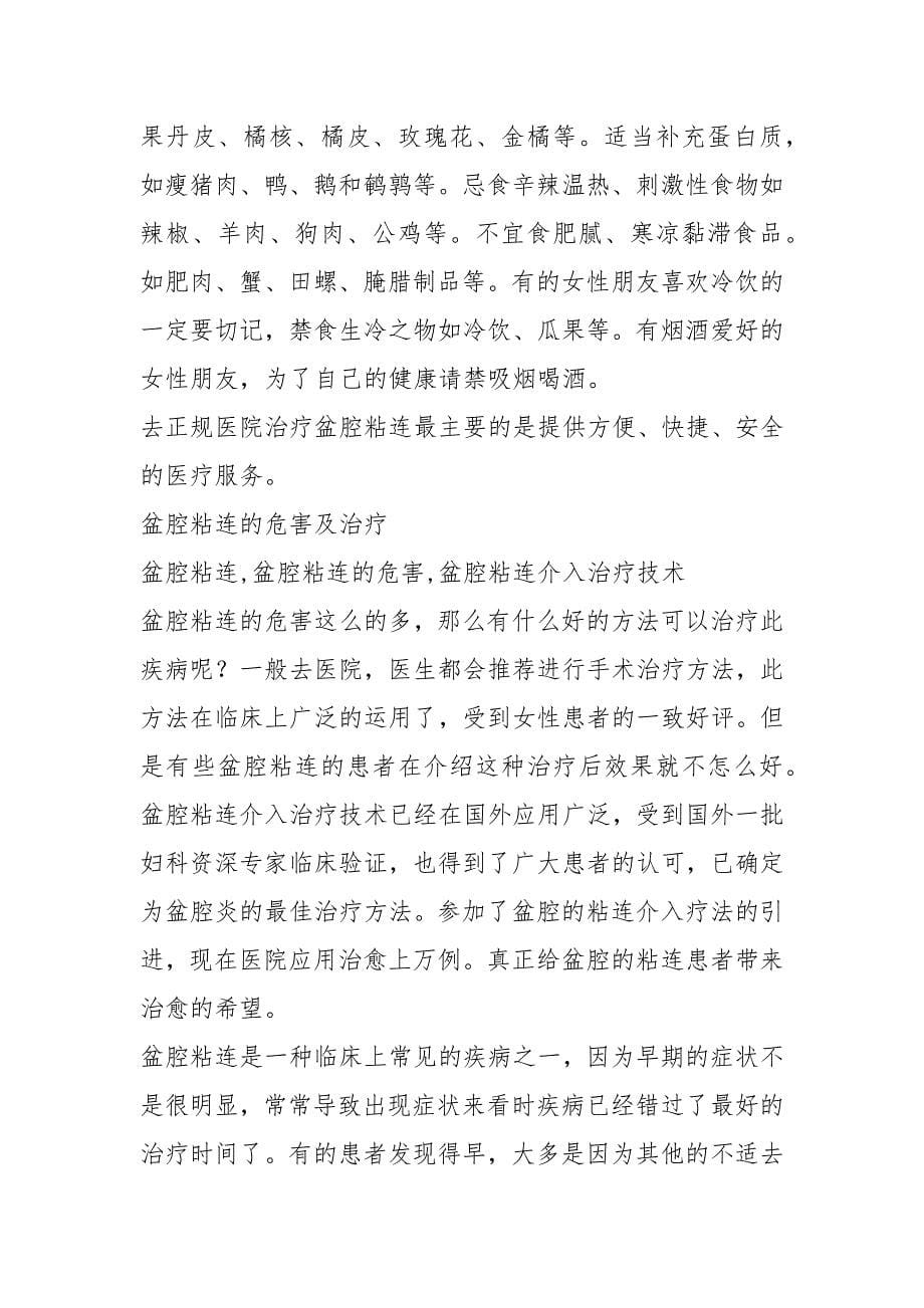 千万不要把盆腔粘连当盆腔炎.docx_第5页