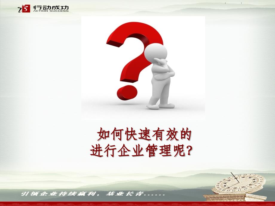 团队管理六个一——最新企业内部竞争机制建设的实践_第2页