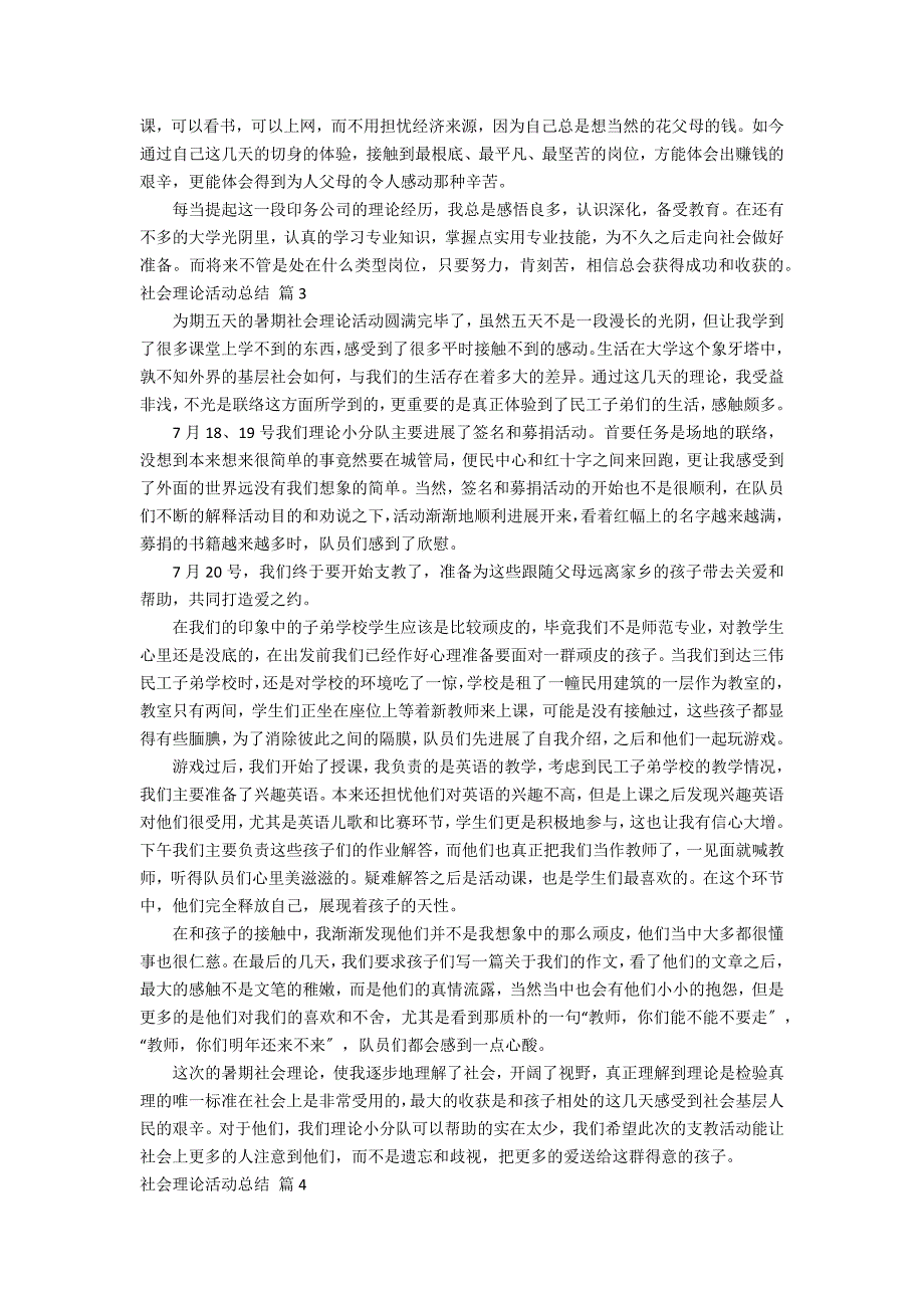 【必备】社会实践活动总结集锦六篇_第4页