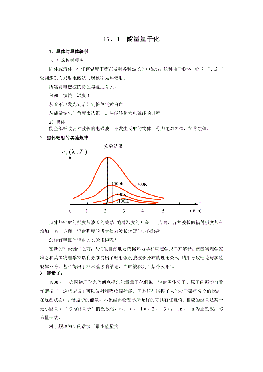 17.1能量量子化光的粒子性.doc_第1页