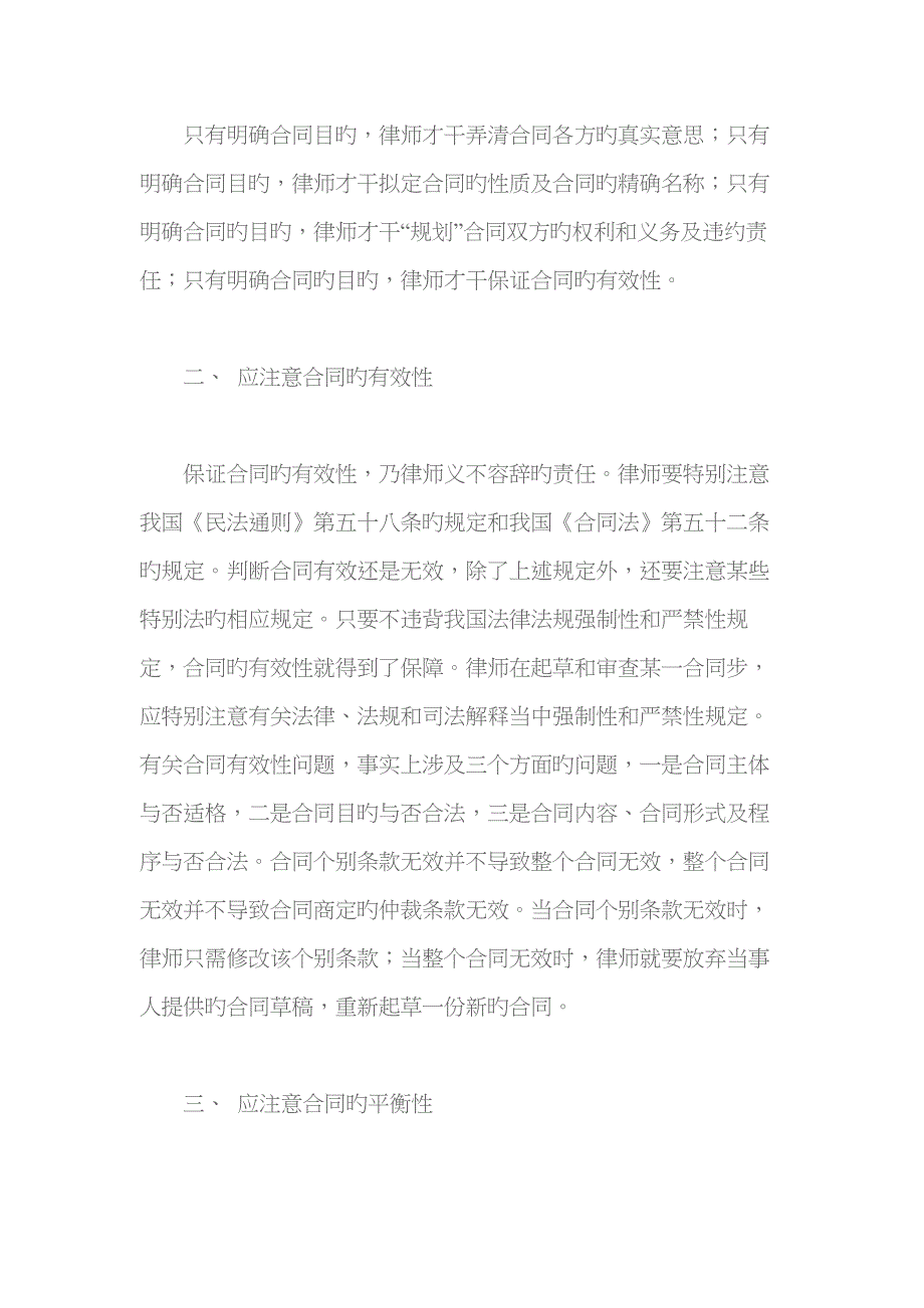 律师审查起草合同应该注意的几个问题_第2页