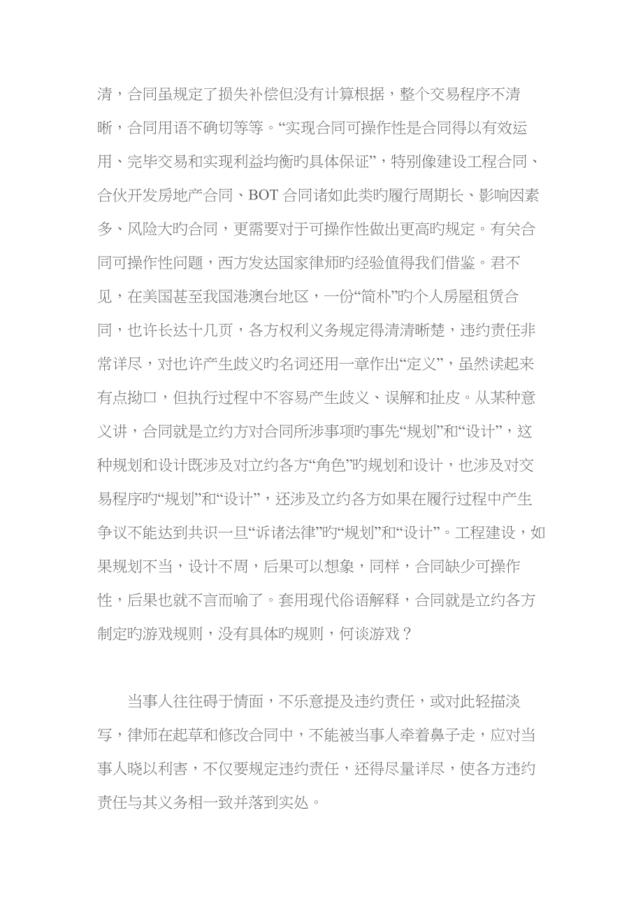 律师审查起草合同应该注意的几个问题_第4页